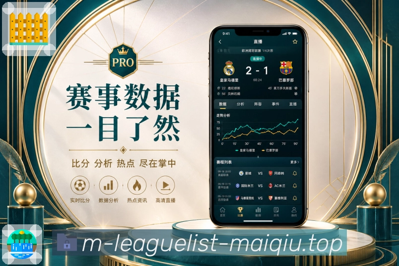 <strong>买球站</strong>App赛后栏目预览